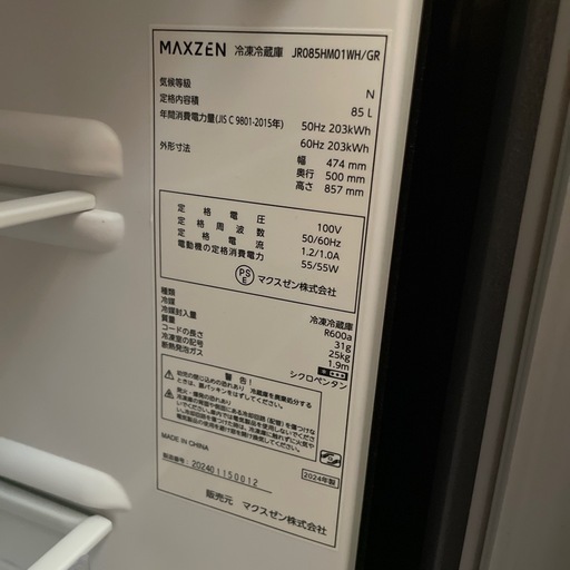 MAXZEN　2ドア冷凍冷蔵庫　85L