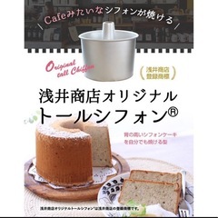 🧁　シフォンケーキ型　🧁の画像