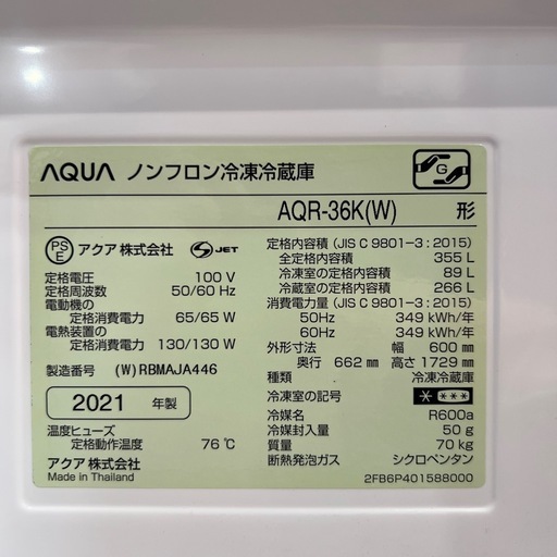 【トレファク神戸南店】AQUA 2021年製　４ドア冷蔵庫です‼︎【取りに来られる方限定】