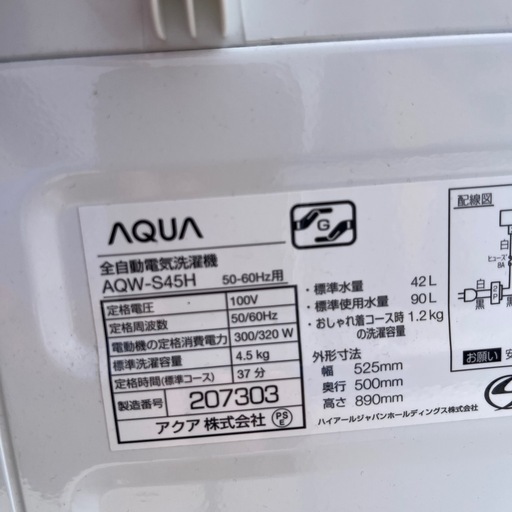 ☆激安品欲☆AQUA 全自動洗濯機　4.5キロ　