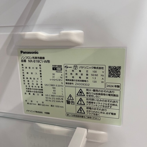 【トレファク神戸南店】Panasonic 2024年製　２ドア冷蔵庫です‼︎【取りに来られる方限定】