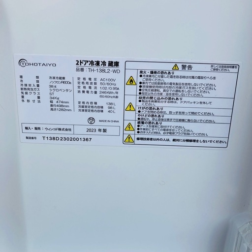 2ドア冷凍冷蔵庫　138L TOHOTAIYO TH-138L2-WD  2023年製　木目調　動作品
