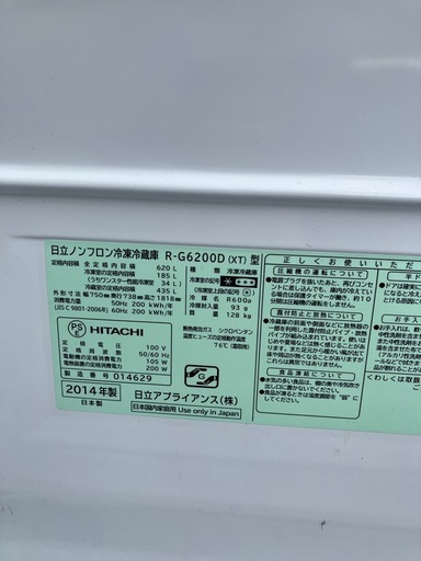 日立冷蔵室435リットル大型冷蔵庫　2014年製