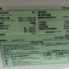 アイリスプラザ 冷蔵庫 2022年製の画像