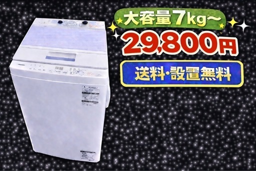 2693 ⭐️色・メーカー相談OK⭐️設置まで対応　新生活応援　大型洗濯機　7㌔〜　買い替え大歓迎