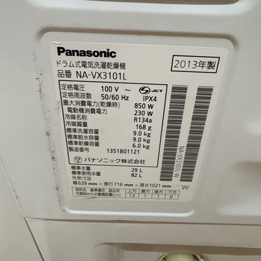 パナソニック【9kg】ドラム式電気洗濯乾燥機 NA-VX3101L