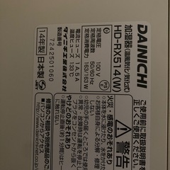 ダイニチ　ハイブリッド　加湿器の画像