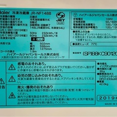 Haier⭐️148L 冷蔵庫(2019年製)【グッディーズ】の画像