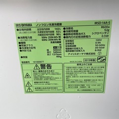 アイリスオーヤマ　ノンフロン冷凍冷蔵庫の画像