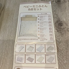 ベビーミニふとんの画像