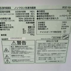 IRIS OHYAMA 162L 2ドア冷蔵庫 IRSE-16A-B ブラック 2022年製 アイリスオーヤマ 冷蔵庫 キッチン家電 新生活 苫小牧西店の画像