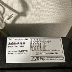 アイリスオーヤマ 洗濯機 2023製品の画像