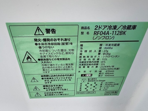 冷蔵庫　112l 2023　洗濯機　4.5kg 2022