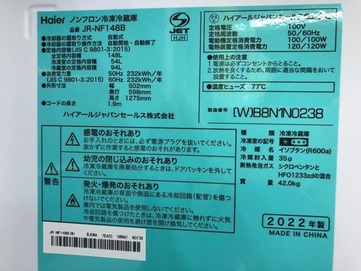 【ドリーム川西店御来店限定】☆ジモティー見たよ♪割引☆ Haier ハイアール 2ドア冷蔵庫 JR-NF148B 148L 2022 
