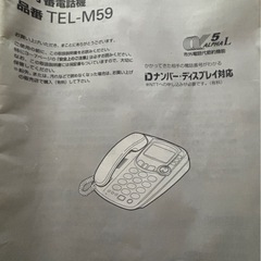 サンヨー　留守番電話　0円！の画像