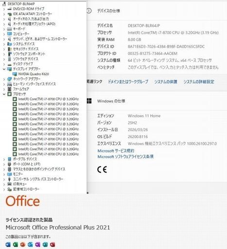 高性能 ビジネスPC621