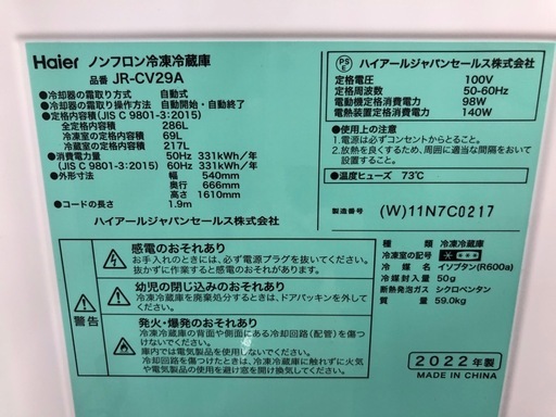 【ドリーム川西店御来店限定】☆ジモティー見たよ♪割引☆ Haier ハイアール 冷蔵庫 JR-CV29A 286L 2022 動作確認／クリーニング済み 【2125560000000796】