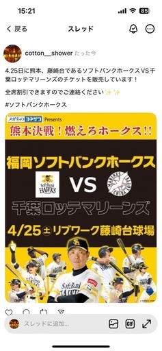 ソフトバンクホークスVS千葉ロッテマリーンズ　　全席半額