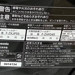 パナソニック 加湿空気清浄機 ナノイー搭載 ~25畳 花粉撃退モード搭載 静音モード搭載 ブラック F-VXT55-Kの画像