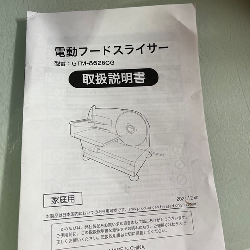 ☆美品☆フードスライサー　2021年製