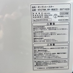 オーブントースター 2020年製 ホワイト   ニトリ製の画像