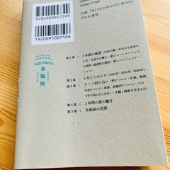 3年の星占い　水瓶座の画像