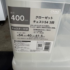 F11カインズ（CAINZ）クローゼットチェス【在庫2台】の画像