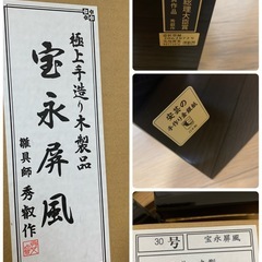 新品　宝永屏風の画像