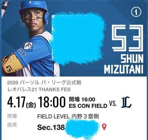 ★価格交渉可★4/17(金) パ・リーグ公式戦 日本ハムvs西武 エスコンフィールド北海道★１階 内野 3塁側 左右前後連番4名分チケ