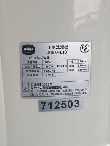 ※ 小型洗濯機　Flaundry 3kg　0-E101 2025年製　動作確認済み