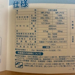 【決まりました】三菱冷凍冷蔵庫の画像