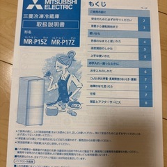 【決まりました】三菱冷凍冷蔵庫の画像