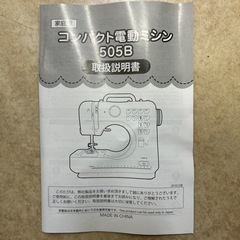コンパクト電動ミシンの画像