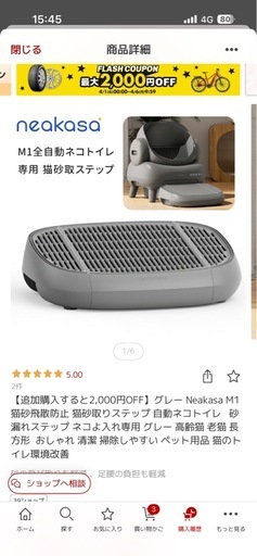 Neakasa   M1 plus 猫自動トイレ新品未使用
