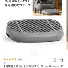 Neakasa   M1 plus 猫自動トイレ新品未使用の画像