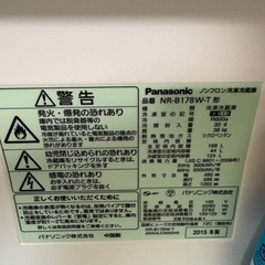  冷蔵庫 Panasonic NR-B178W 168L　の画像