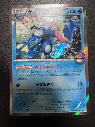 ゲッコウガ：夏休みプレゼントキャンペーン PROMO XYシリーズプロモーションカード
