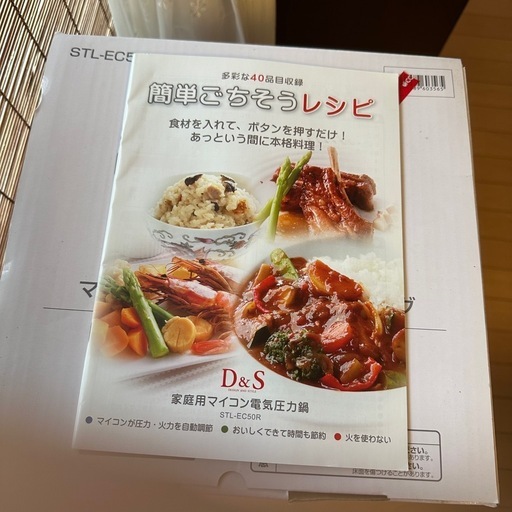【未使用、保管品】D&S 家庭用マイコン電気圧力鍋 STL-EC50R 4.0L   取説、レシピ付