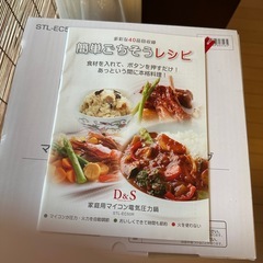 【未使用、保管品】D&S 家庭用マイコン電気圧力鍋 STL-EC50R 4.0L   取説、レシピ付の画像