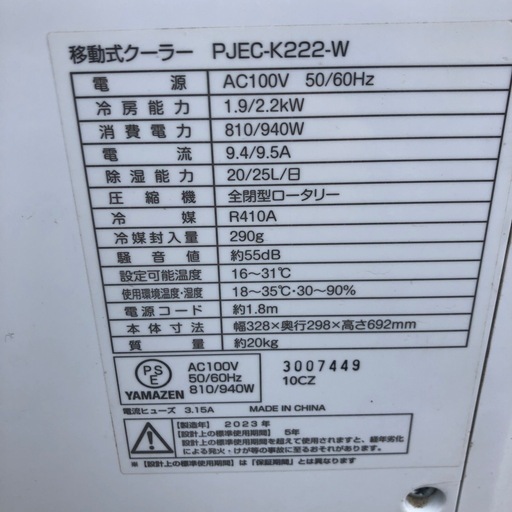 NO：5878  山善リモコン付き移動式クーラー‼️2023年製