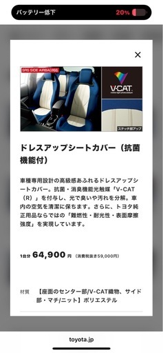 トヨタ カローラスポーツ 純正オプション シートカバー