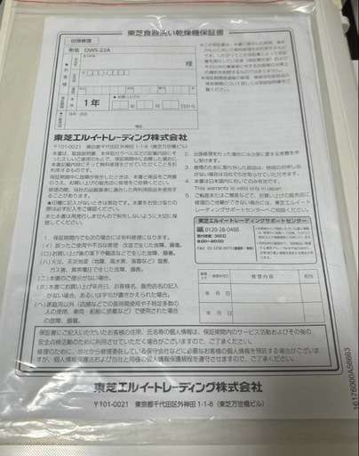 東芝食器洗い乾燥機　DWS-22A 2021年製
