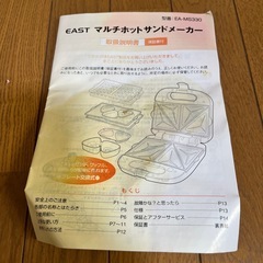 マルチホットサンドメーカーの画像