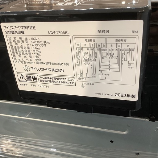 【トレファク神戸南店】IRISOHYAMA 全自動洗濯機です‼︎【取りに来られる方限定】
