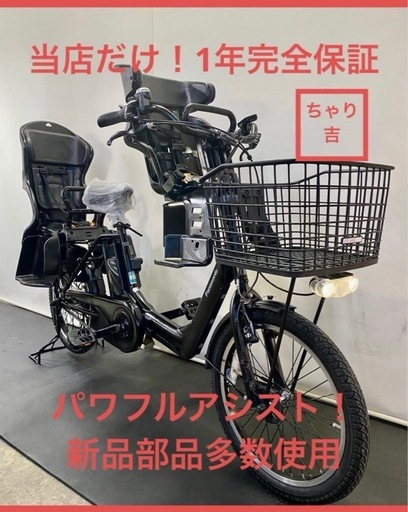 1年保証　送料無料　パナソニック　ギュットアニーズ　20インチ　黒色　電動アシスト自転車 g331