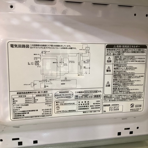 【トレファク神戸南店】ユアサプライムス　電子レンジです‼︎【取りに来られる方限定】