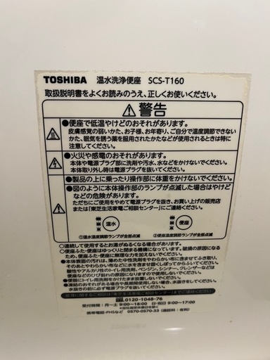 美品　シャワートイレ