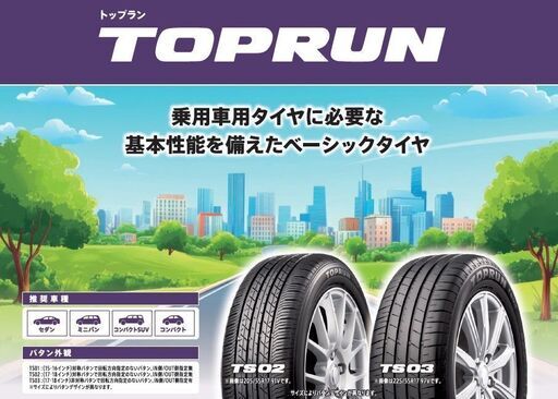 ブリヂストン工場製お手頃サマータイヤ TOPRUN(トップラン)　195/60R16
