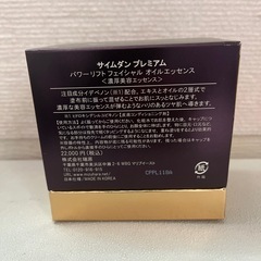 サイムダン プレミアム イデベノン美容液2本の画像