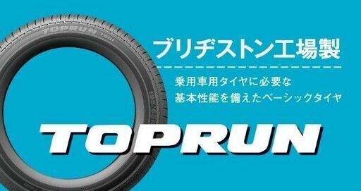 ブリヂストン工場製お手頃サマータイヤ TOPRUN(トップラン)　235/50R18